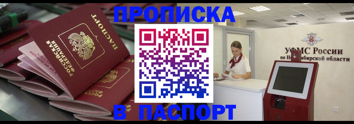 прописка для работы в Жердевке